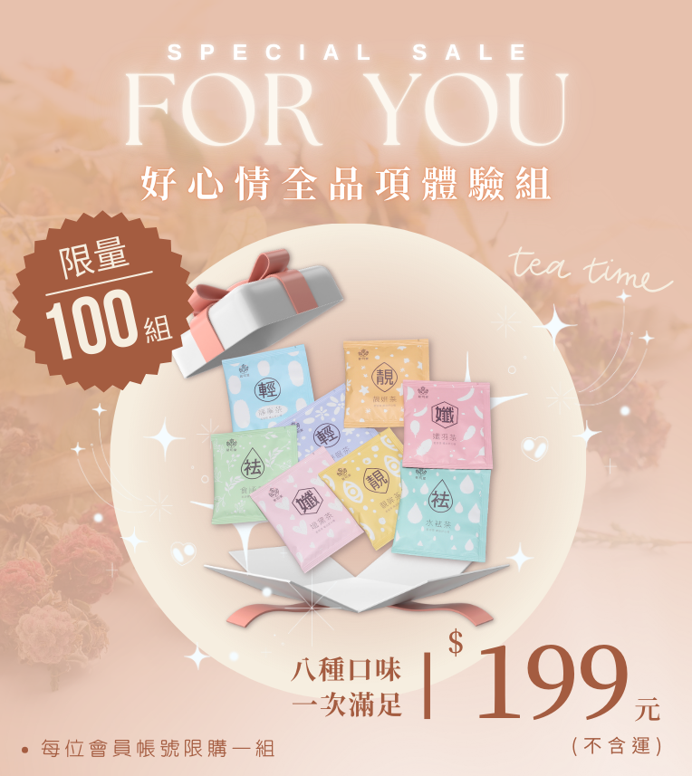 茗玥堂茶包體驗組