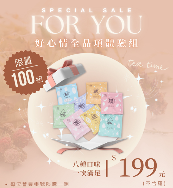 茗玥堂茶包體驗組