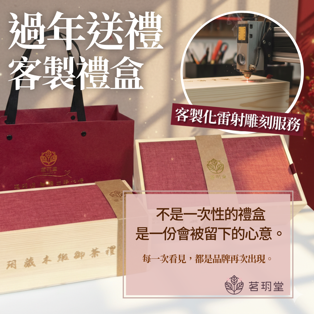 茗玥堂禮盒客製化