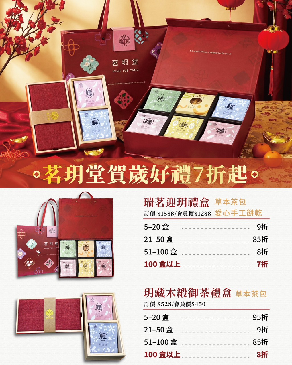 茗玥堂過年送禮推薦禮盒