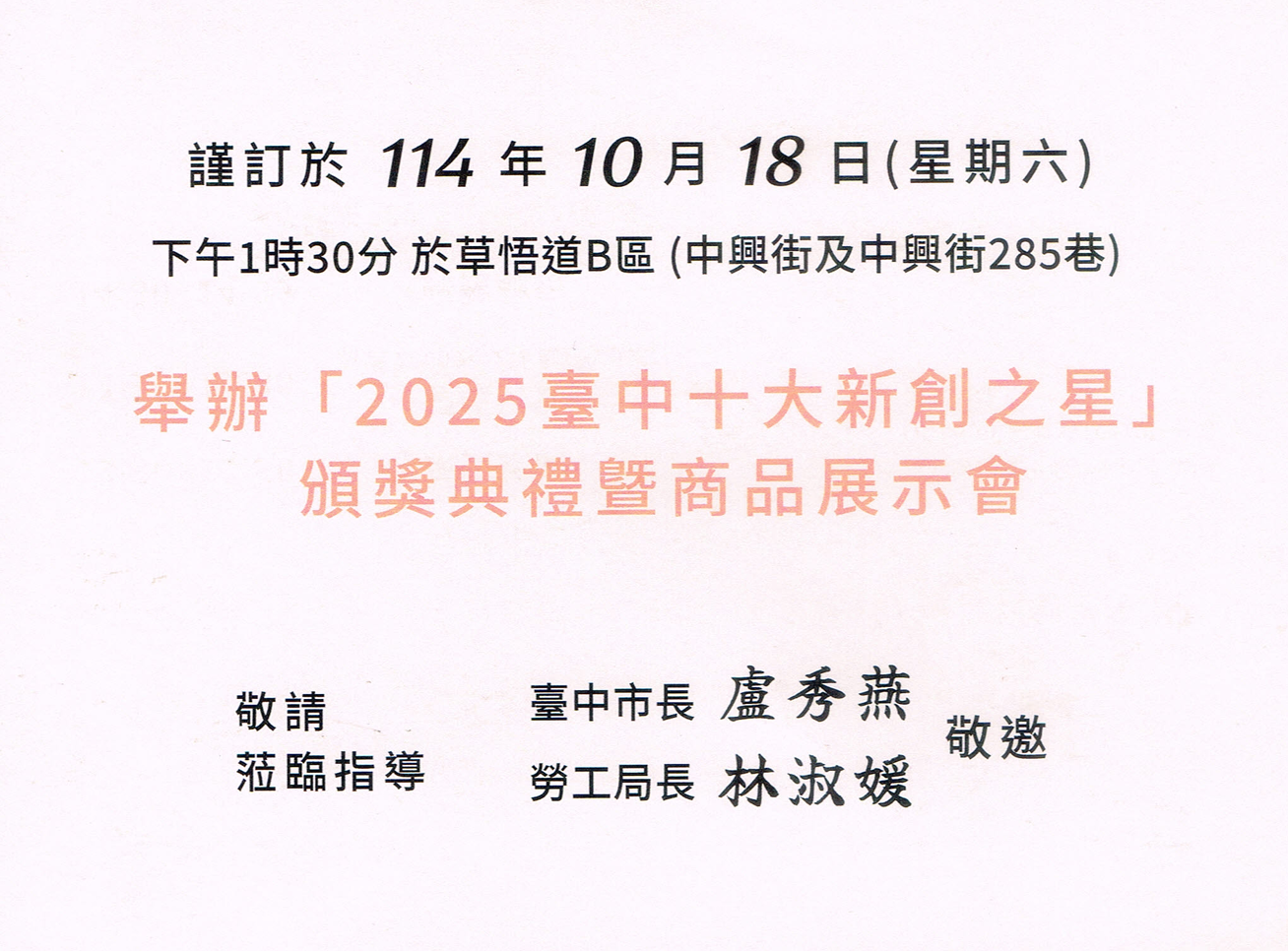 台中十大新創之星頒獎典禮邀請函