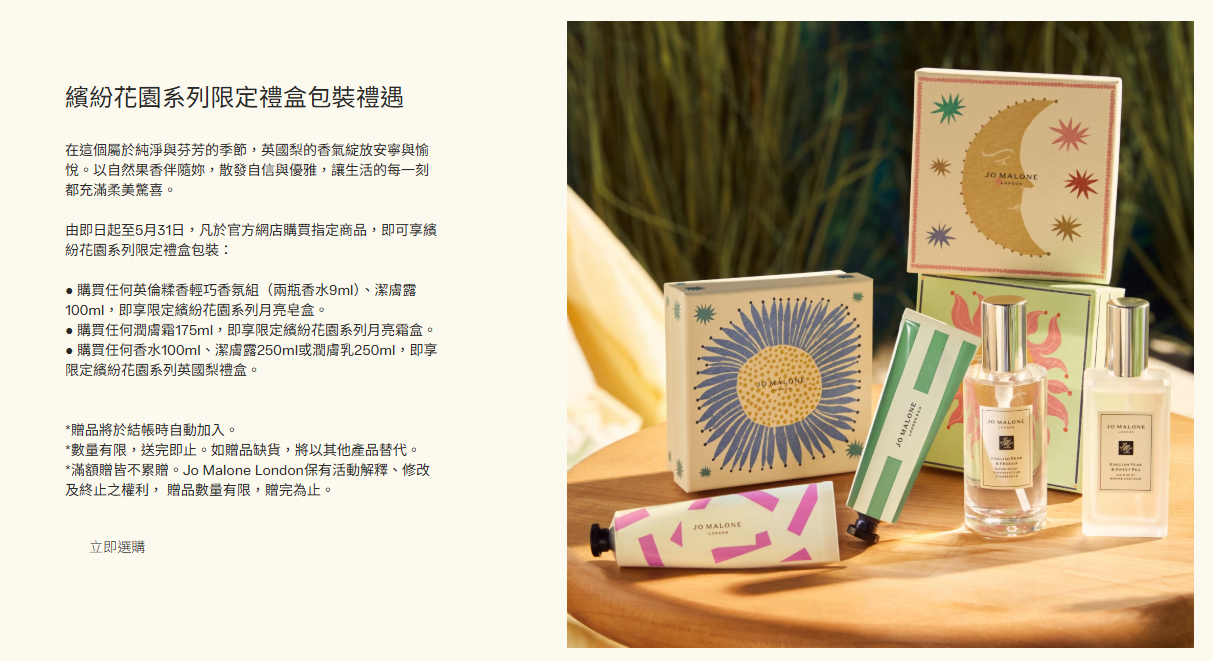 JO MALONE禮盒