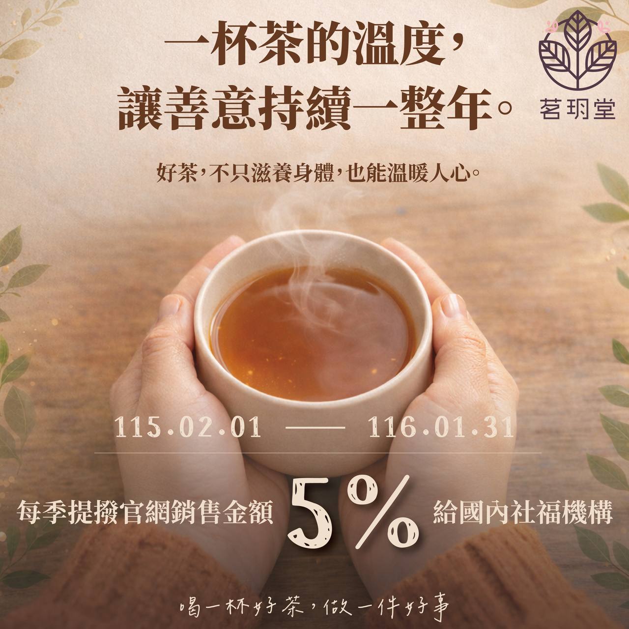 茗玥堂公益捐款