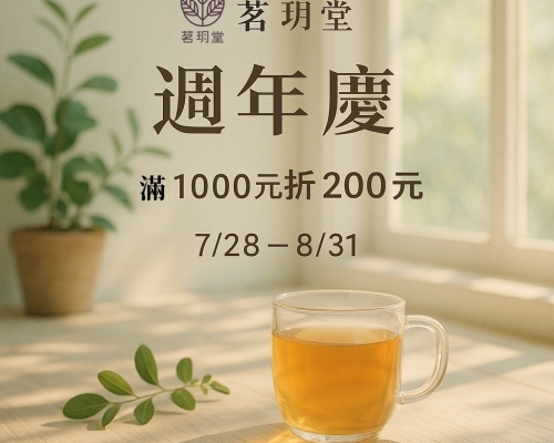 周年慶回饋會員活動滿1000現折200
