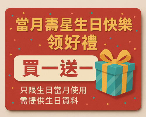 生日快樂,茗玥堂請您喝茶