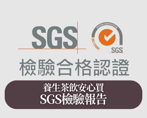 SGS檢驗報告