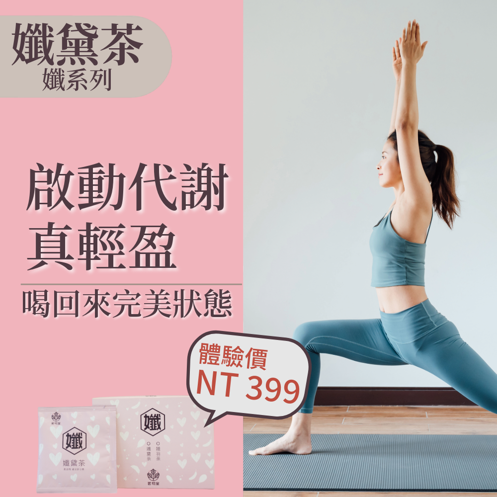 孅系列-孅黛茶