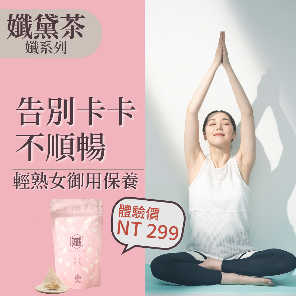 孅黛茶-超值經濟包