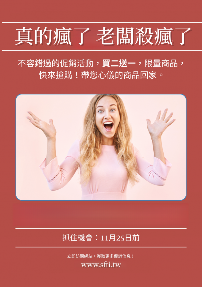 雙11加碼 真的瘋了 老闆殺瘋了 買二送一 年度最便宜 限量手工快搶 趕快帶回家