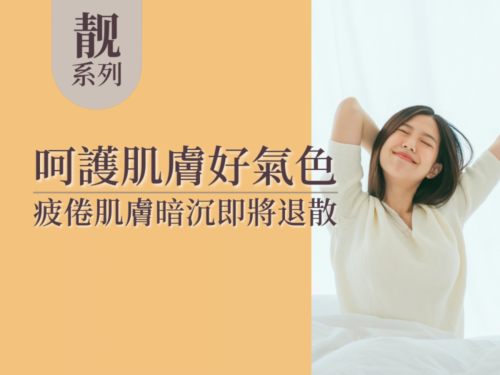 靓妍茶-超值經濟包