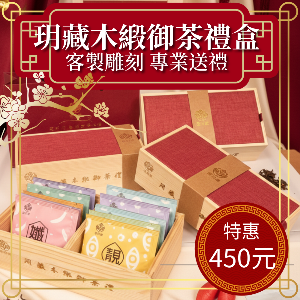 玥藏木緞御茶禮盒