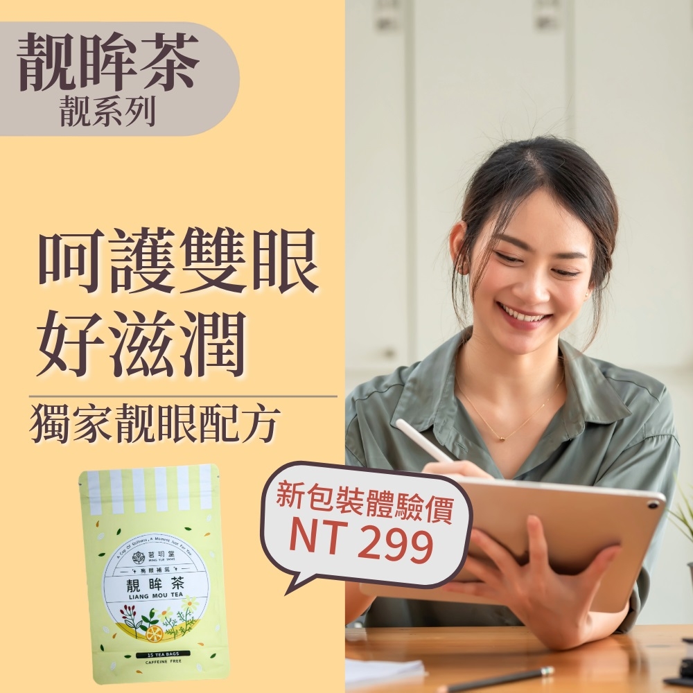 45天氣色養成美顏組-靚眸茶1袋+靚妍茶2袋+靜寧茶1袋(15包/袋)讓好氣色從每天一杯開始