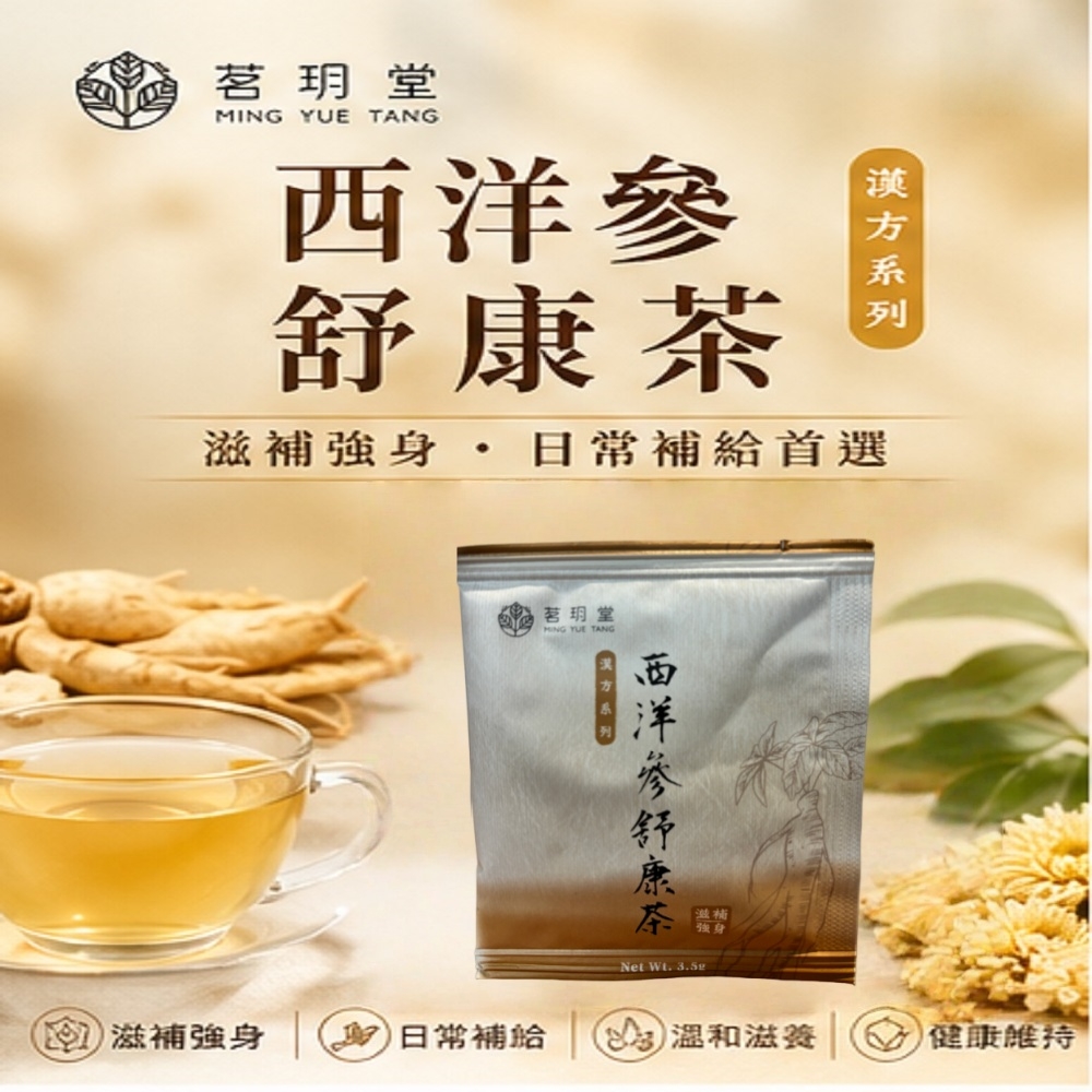 西洋參舒康茶-30包組