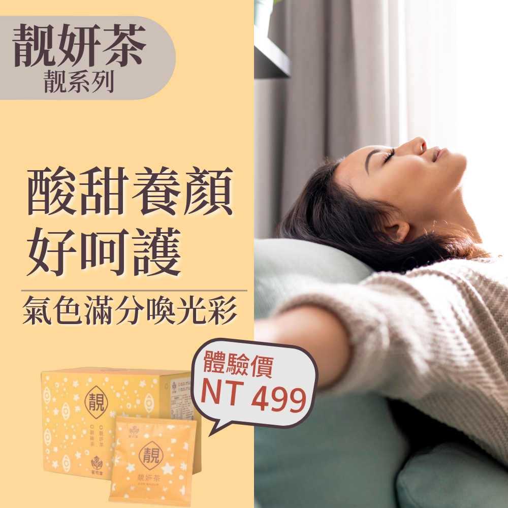 靓妍茶隨身包30包組
