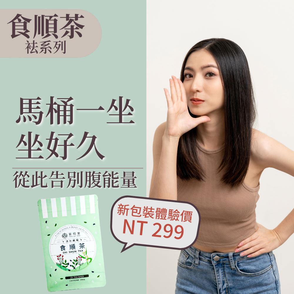 食順茶-超值經濟包-二袋組