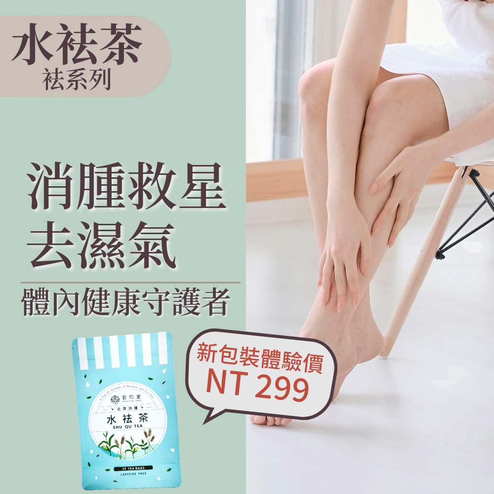 水袪茶-超值經濟包三袋組