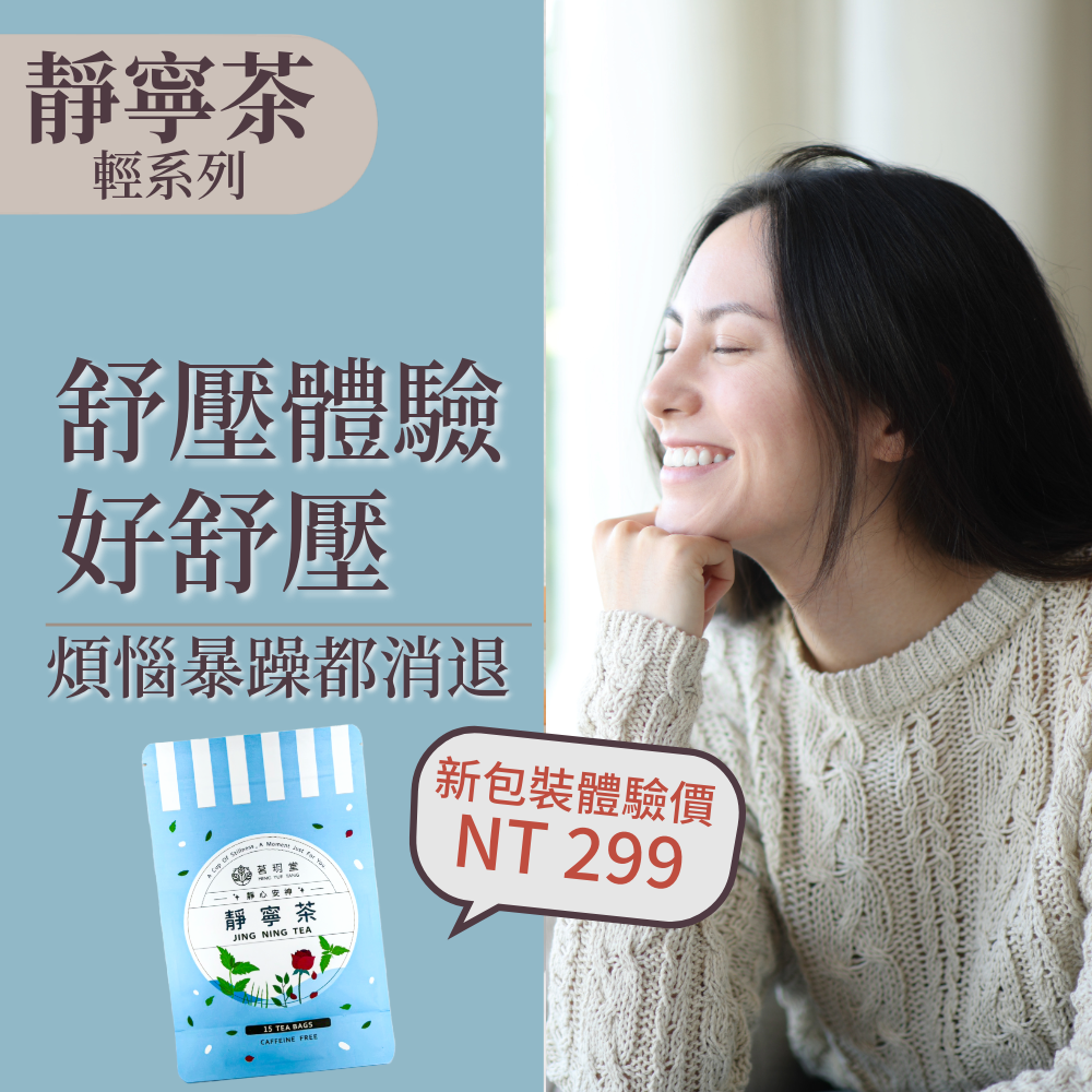 靜寧茶-超值經濟包三袋組