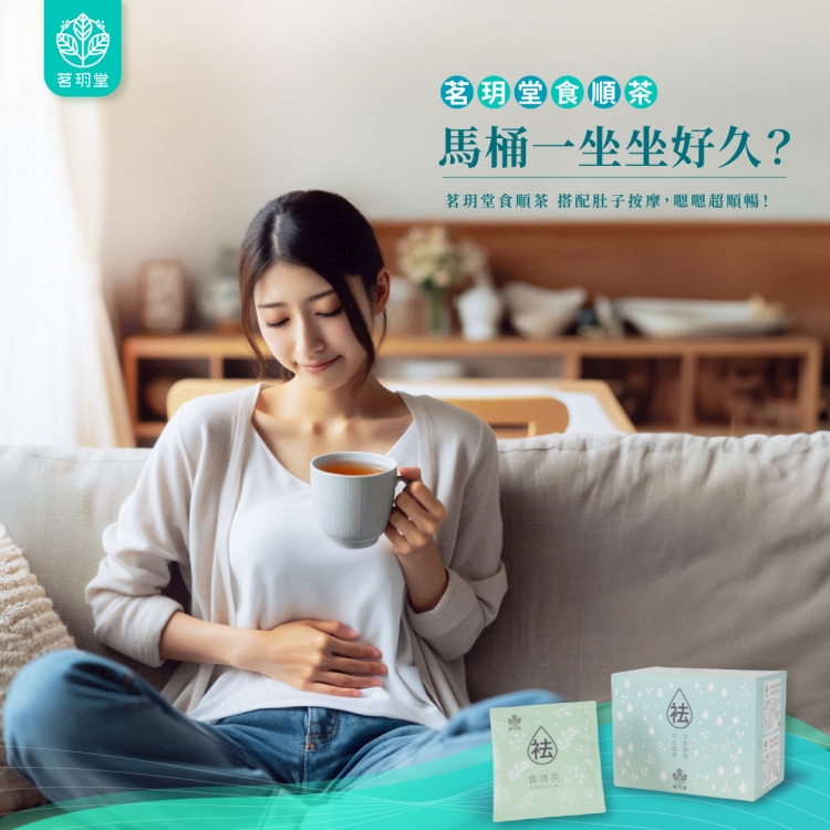 食順茶-超值經濟包