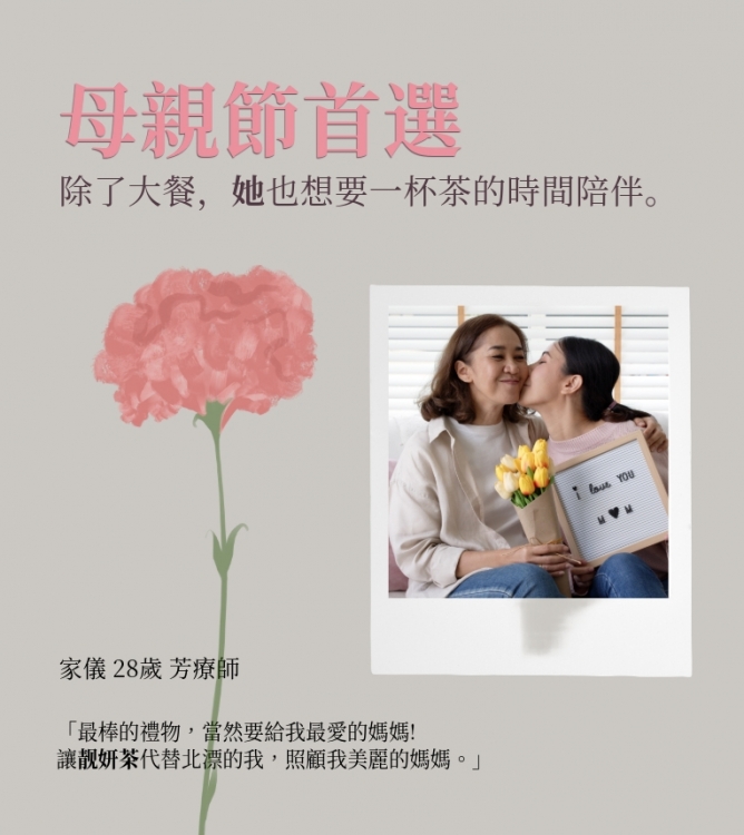 歡慶母親節-溫馨好禮免費送