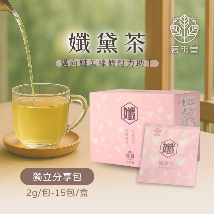 孅系列-孅黛茶