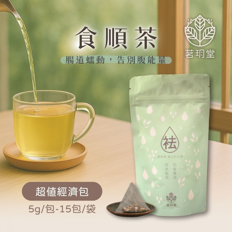 食順茶-超值經濟包