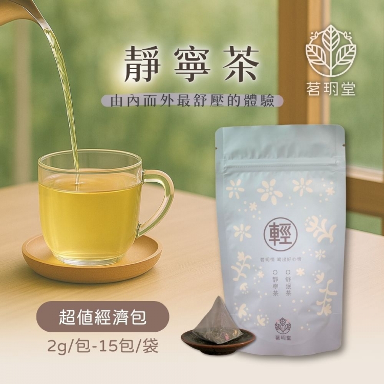 靜寧茶-超值經濟包