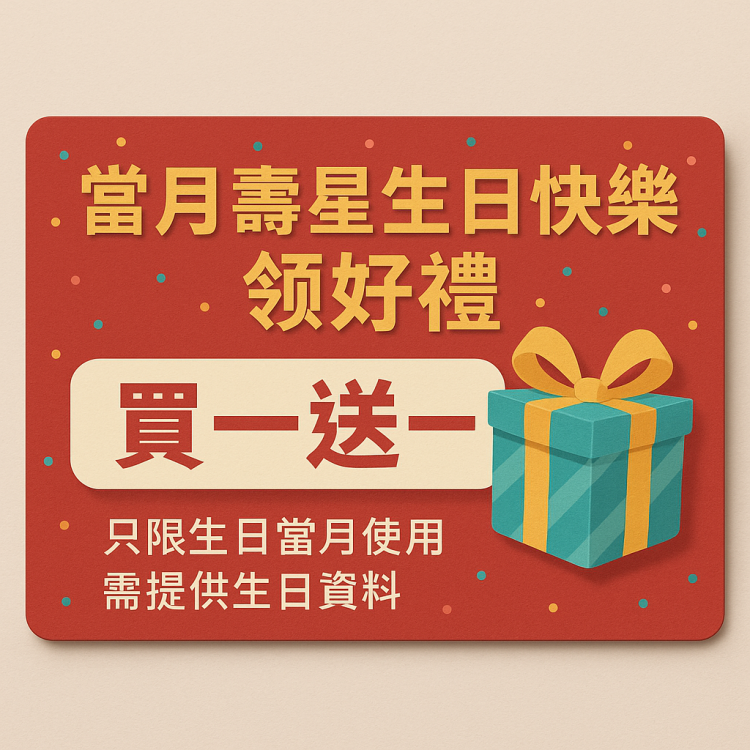 🎂 生日快樂，茗玥堂請你喝茶