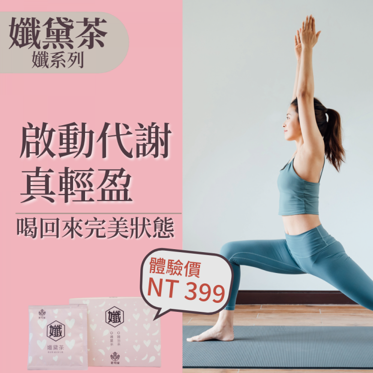 孅系列-孅黛茶