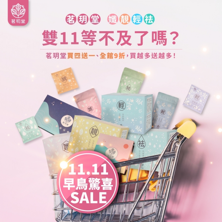 雙11活動開跑了