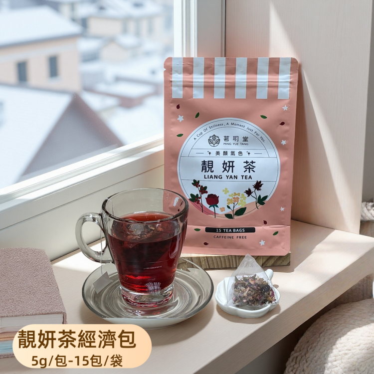 靓妍茶-超值經濟包