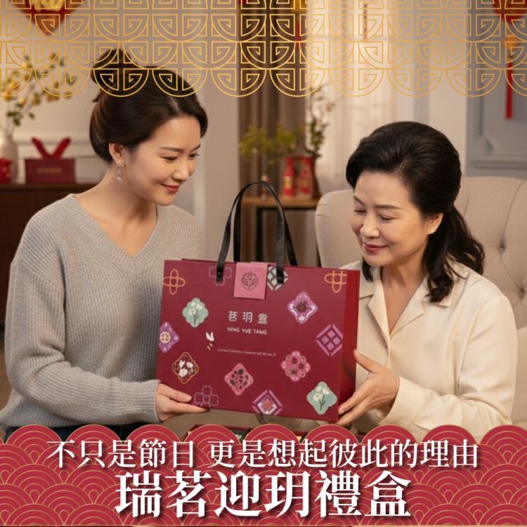 瑞茗迎玥禮盒
