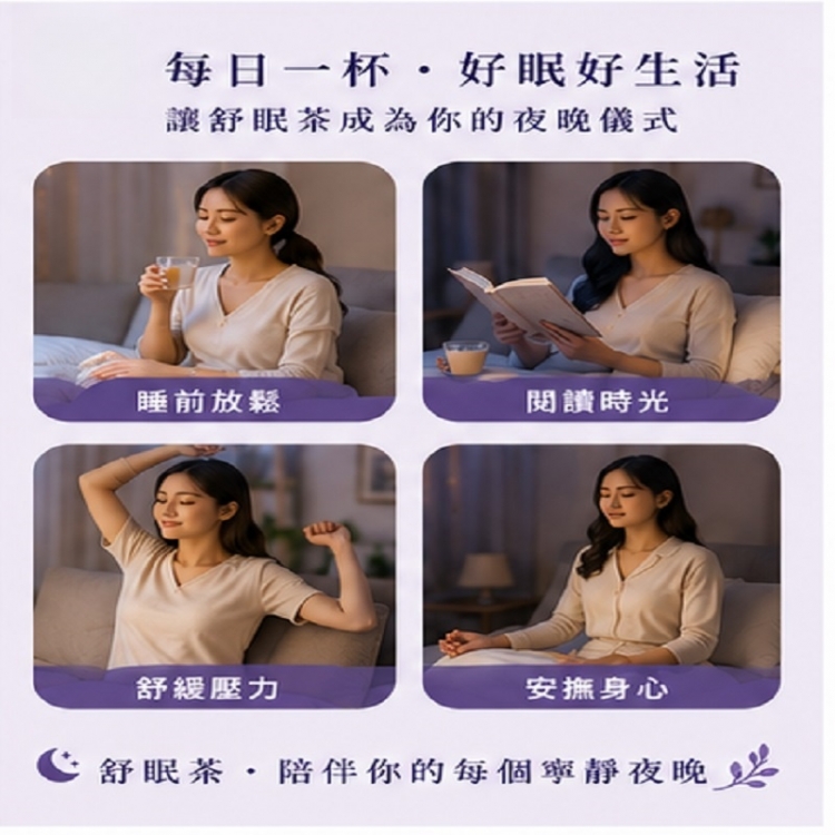 舒眠茶-超值經濟包