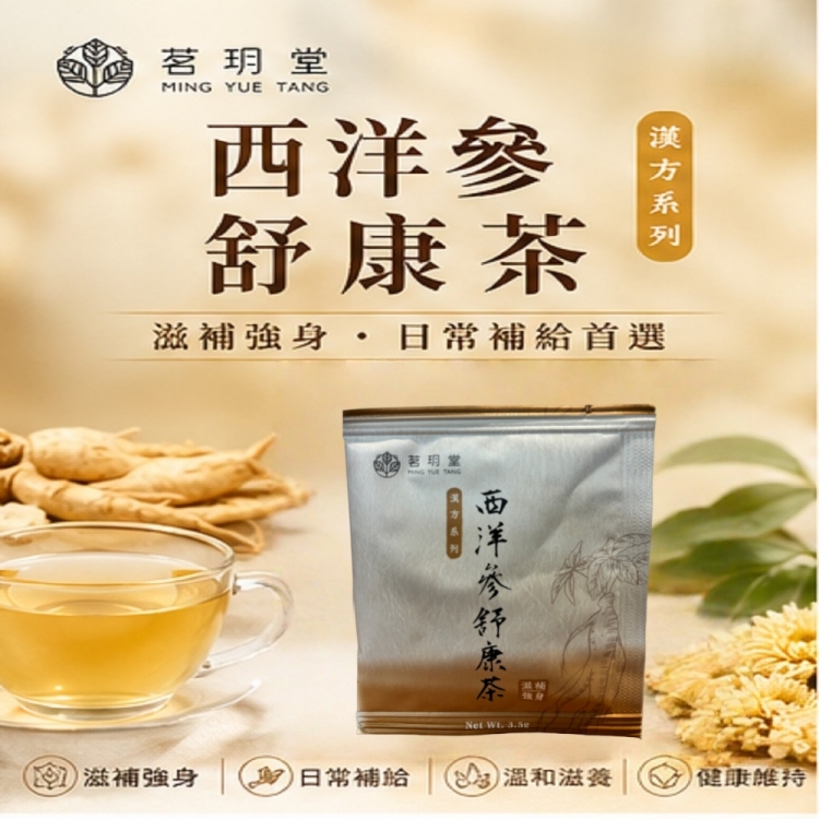 西洋參舒康茶-60包組