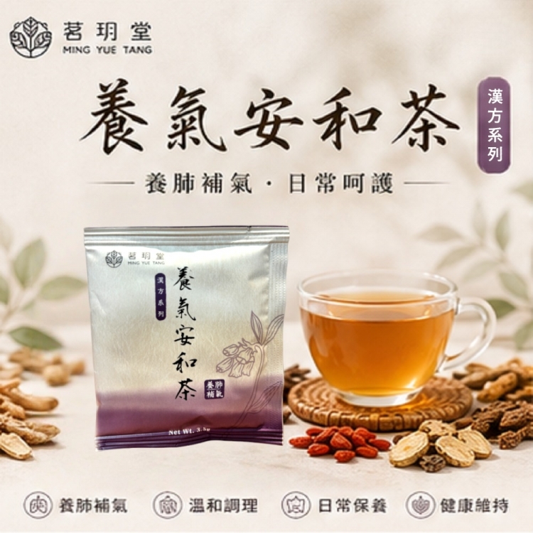 養氣安和茶-10包組