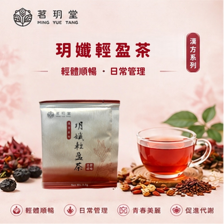 玥孅輕盈茶-30包組
