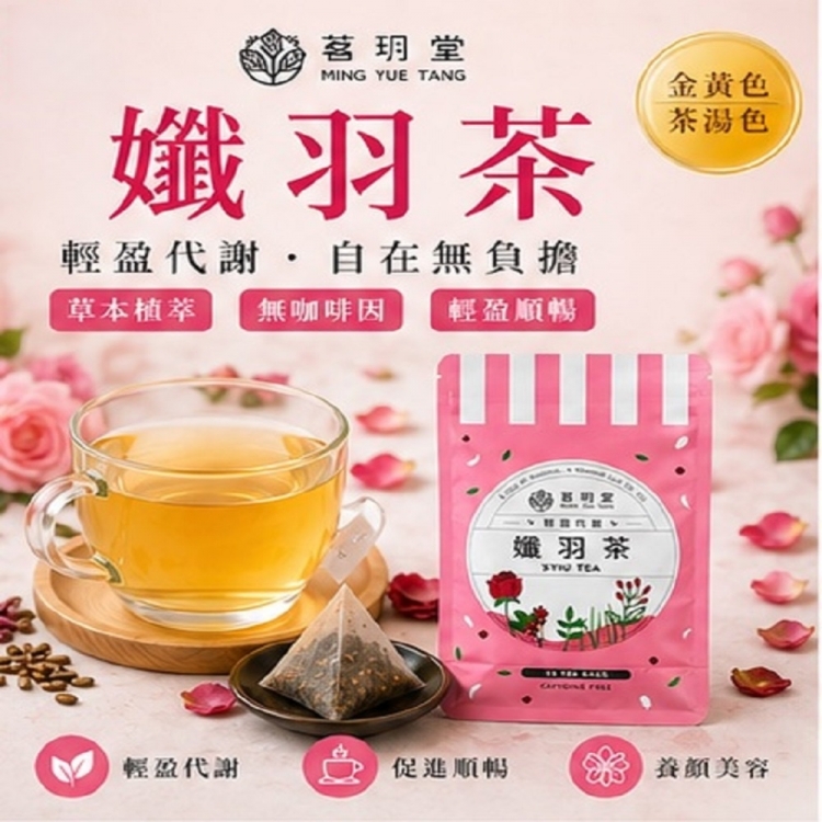孅羽茶-超值經濟包-三袋組