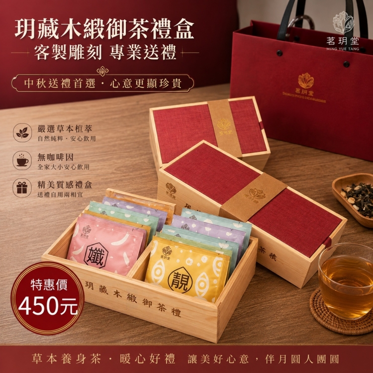 玥藏木緞御茶禮盒|過年禮盒推薦|入厝送禮推薦