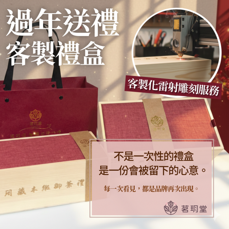 玥藏木緞御茶禮盒|過年禮盒推薦|入厝送禮推薦