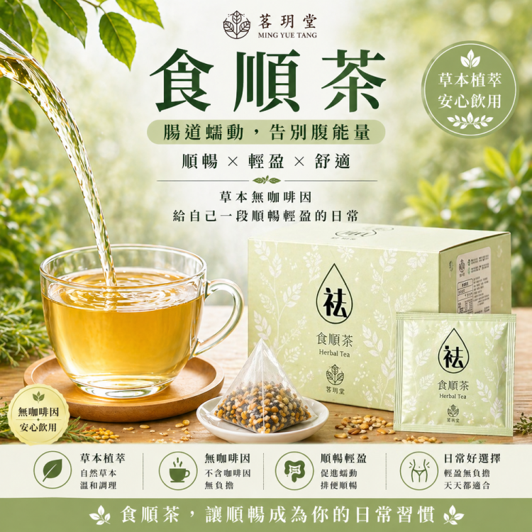食順茶隨身包-30包組