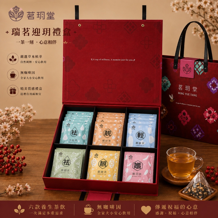 瑞茗迎玥禮盒|長輩送禮推薦|客戶送禮