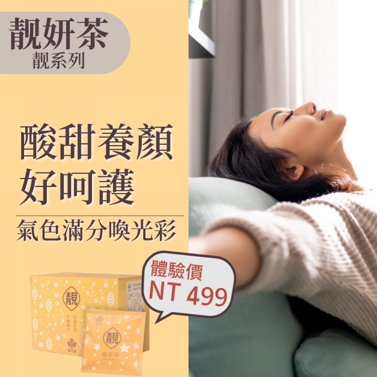 靓妍茶隨身包45包組