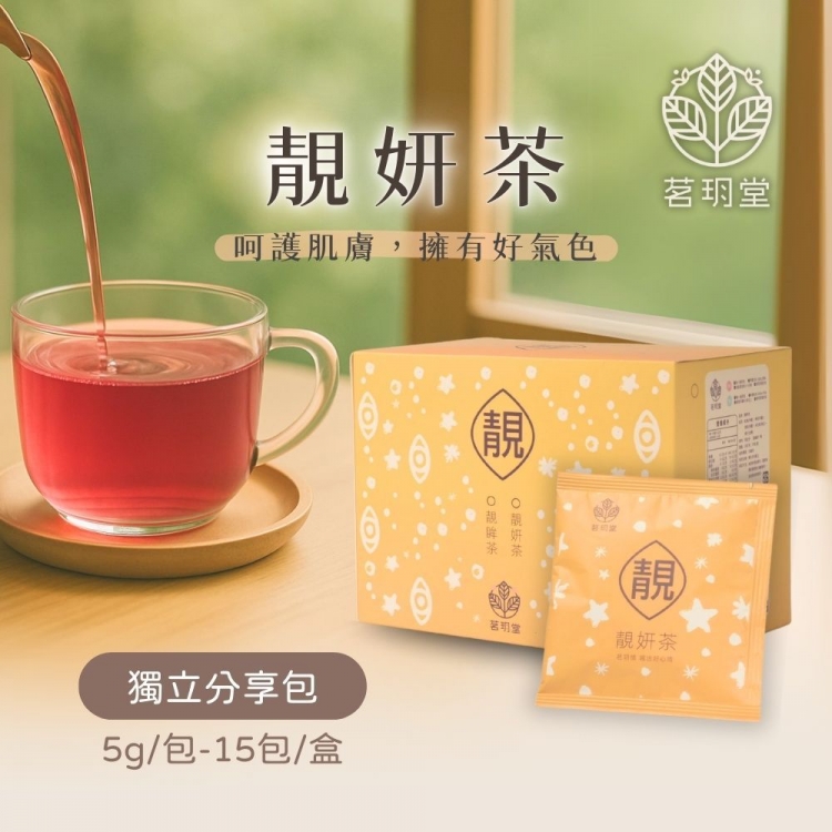 靓妍茶隨身包45包組