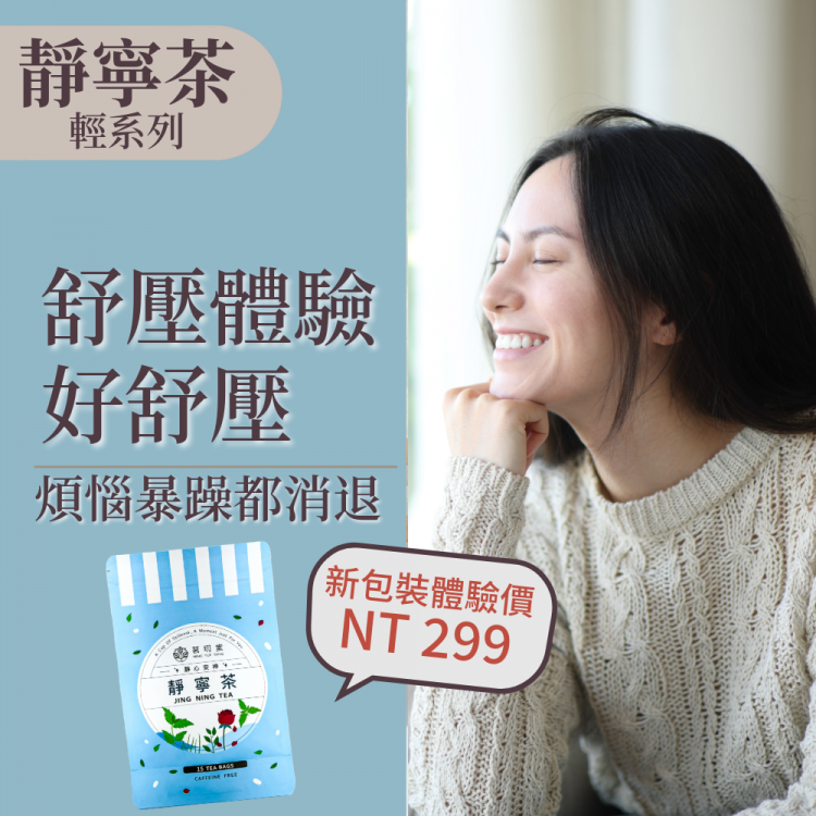 靜寧茶-超值經濟包三袋組