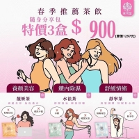 春天保養茶飲會員回饋優惠活動-隨身分享包任選3盒900元(15包入/盒)-滿3盒出貨