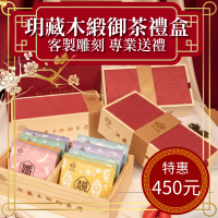 玥藏木緞御茶禮盒