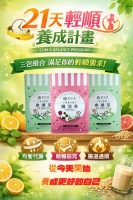 21天輕順養成組-食順茶2袋+孅羽茶1袋(每袋15包)