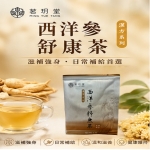 西洋參舒康茶-30包組