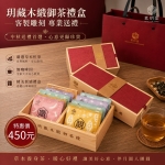 玥藏木緞御茶禮盒