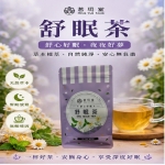 舒眠茶-超值經濟包三袋組